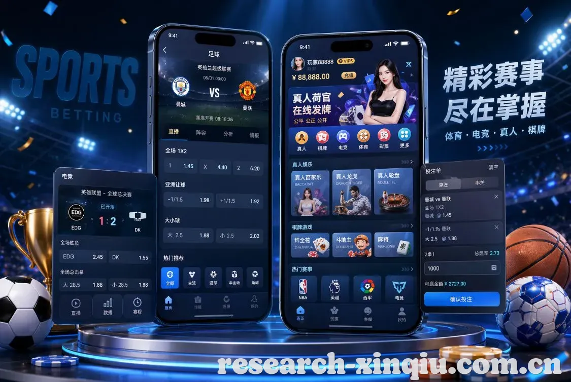 新球体育 App
